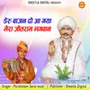 About Deru Bajan do aa gaya mera jotram Bhagwan Song